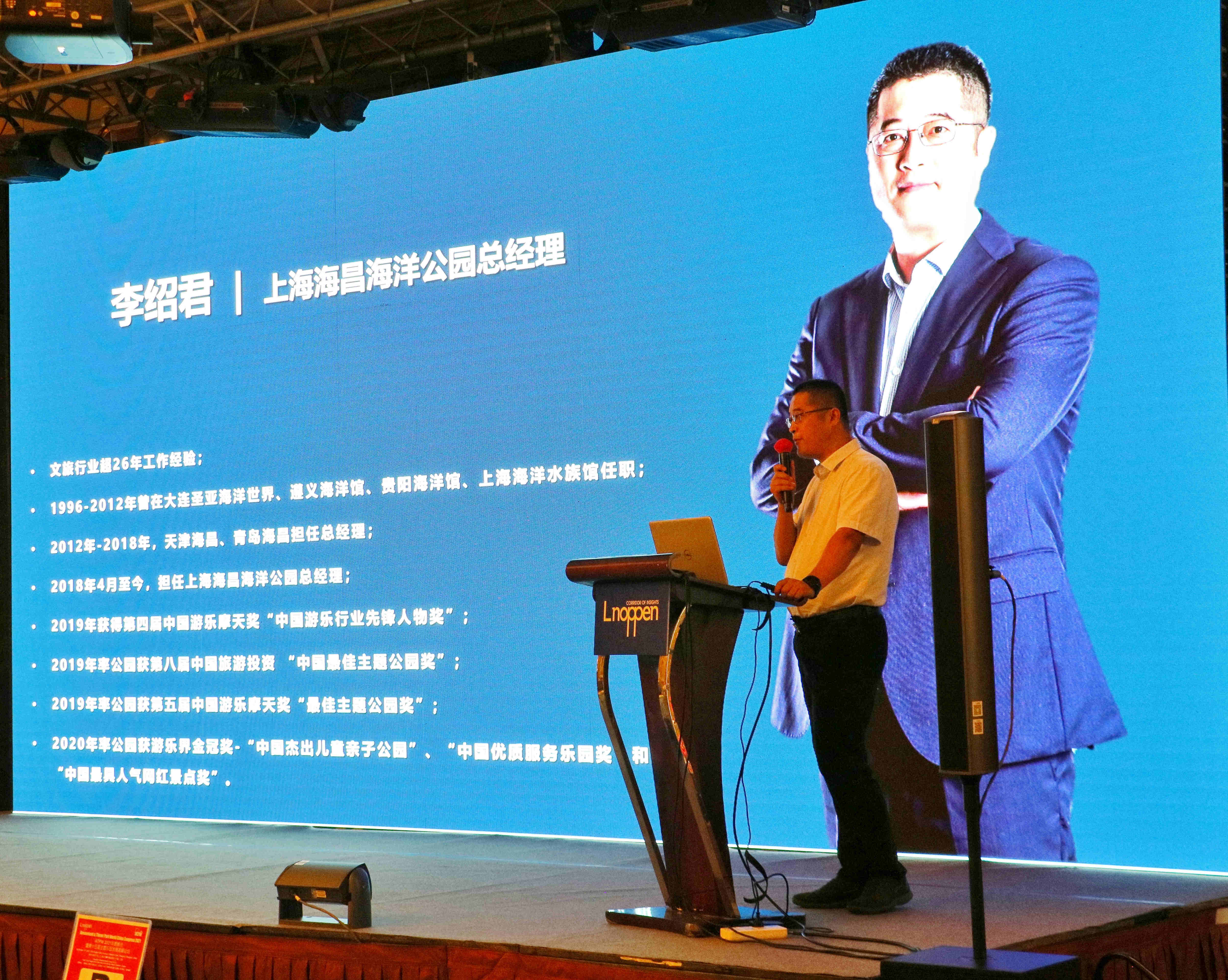 上海海昌海洋公園總經(jīng)理 李紹君.jpg